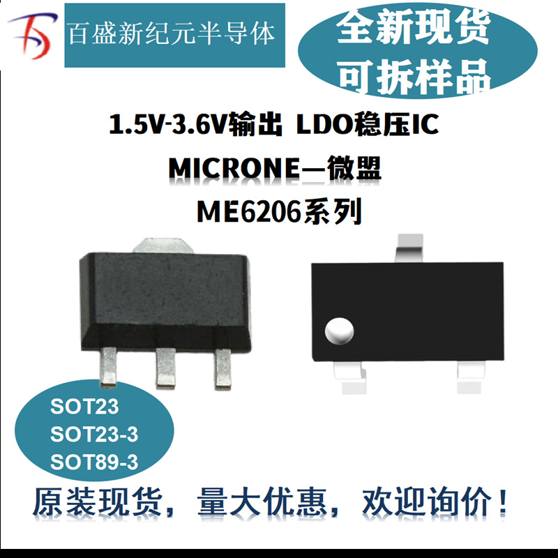 供应微盟LDO线性稳压IC-ME6206A30XG 3.0V输出全新原装 量大价优