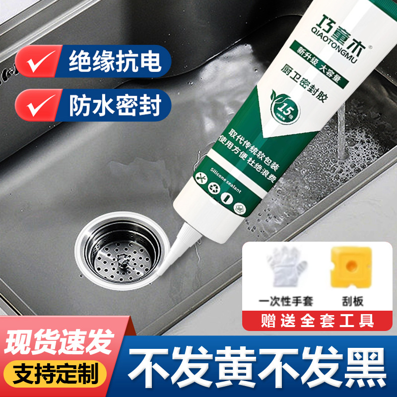 厨卫密封胶防水防霉封边硅酮透明马桶密封结构防漏玻璃胶硅橡胶