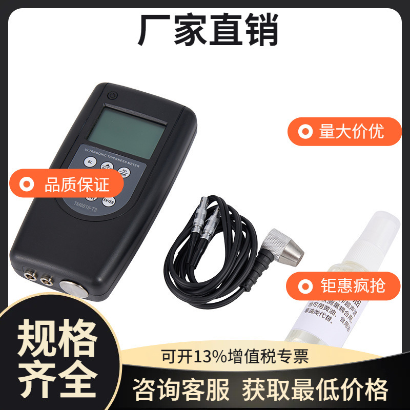 兰泰直销测量压力管道厚度的超声波测厚仪钢板测厚仪TM-8819-T6