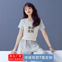 T恤批发定制230克莱卡棉插肩拼色短款女装上衣圆领短袖班服印logo