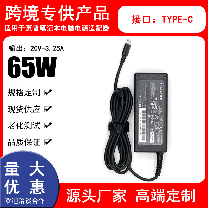 Suitable for HP 65WTPN-CA21/DA20 laptop, Type-C power adapter, 20V, 3.25A