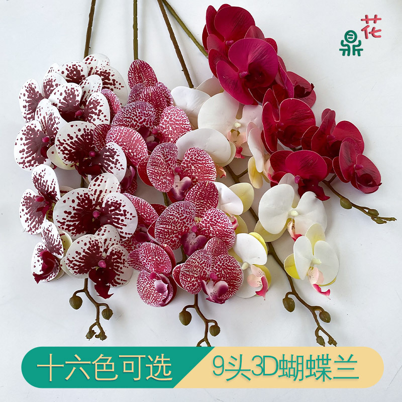 手感胶片3D9头蝴蝶兰仿真花 家居客厅插花瓶盆栽装饰摆件 批发