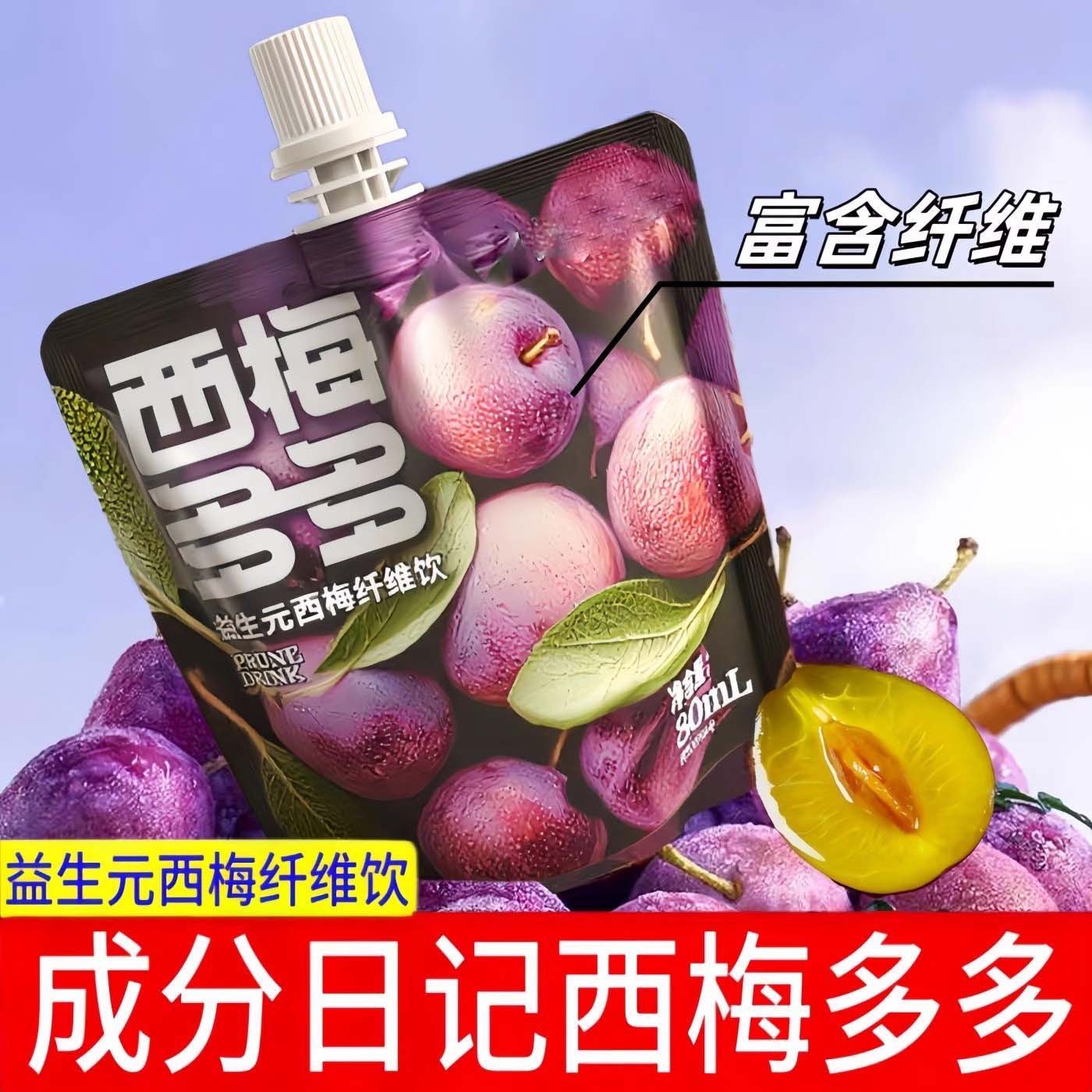 西梅汁120ml/袋西梅多多益生元大餐后的救星纤维果汁饮料