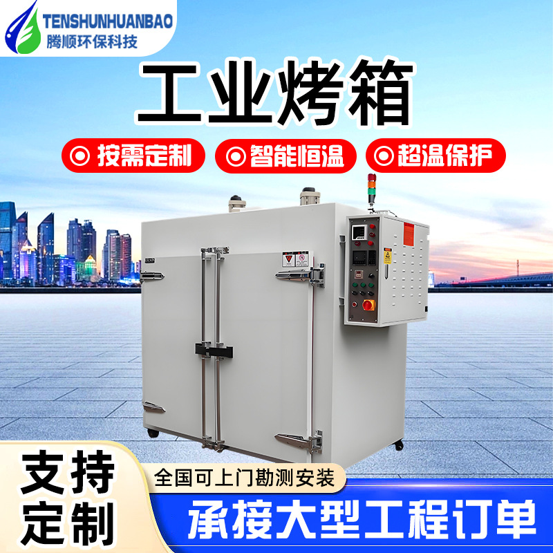 工业烤箱热风循环烘箱大型特氟龙干燥箱不锈钢耐高温恒温烘干箱