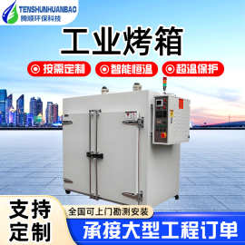 加工定制工业用烘干箱热风循环烘箱鼓风恒温不锈钢立式工业烤箱