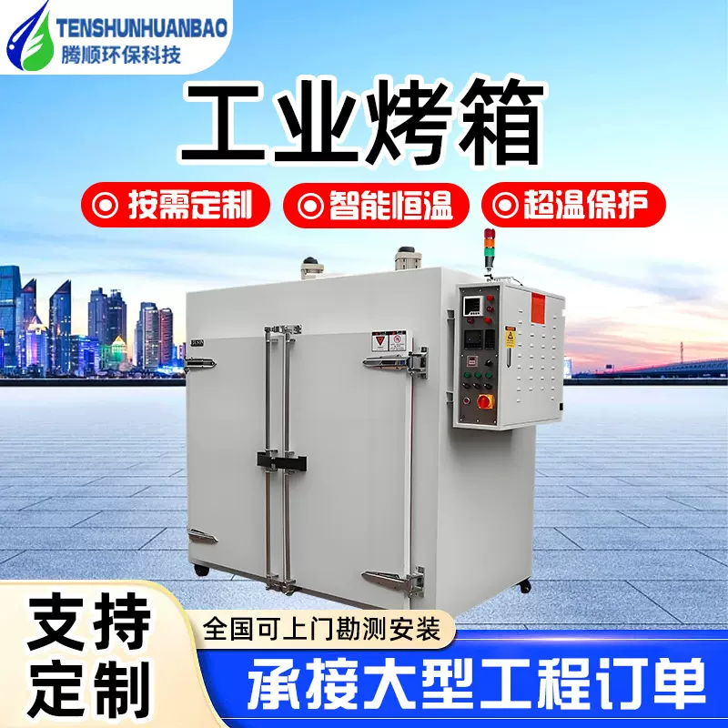 工业烤箱热风循环烘箱大型特氟龙干燥箱不锈钢耐高温恒温烘干箱