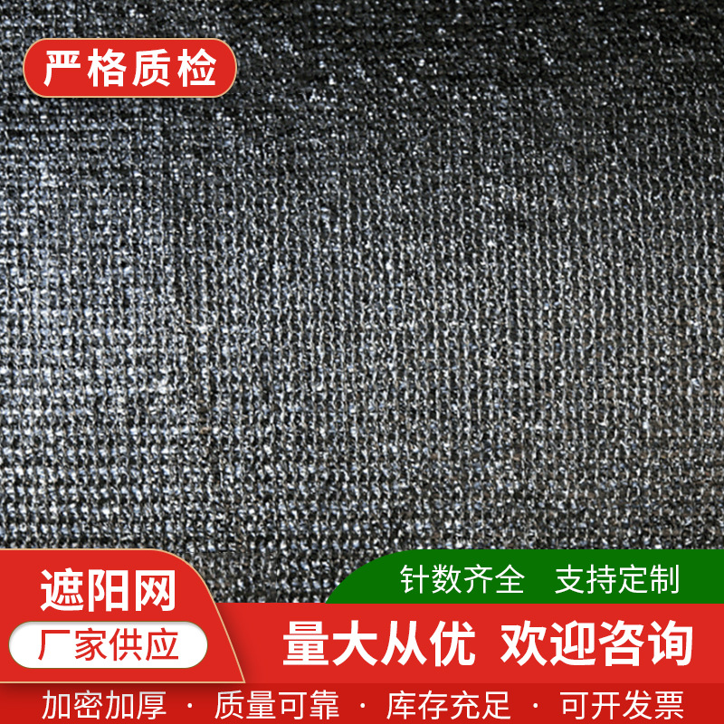 厂家供应 高强度防晒网 耐老化遮阳网 遮阴网 80%遮阳率