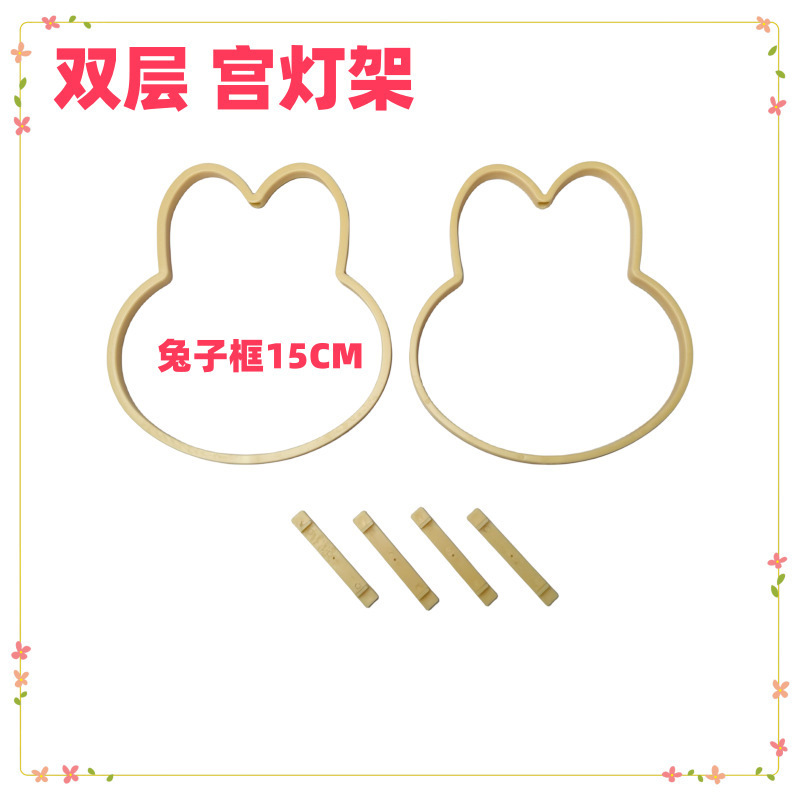 中秋塑料双层宫灯框架古风儿童手提灯笼手工架子汉服兔子灯笼灯框|undefined