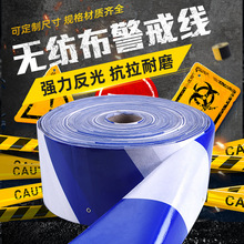 一次性隔离带蓝白注意安全警戒线批发施工地交通警示带护栏带定制