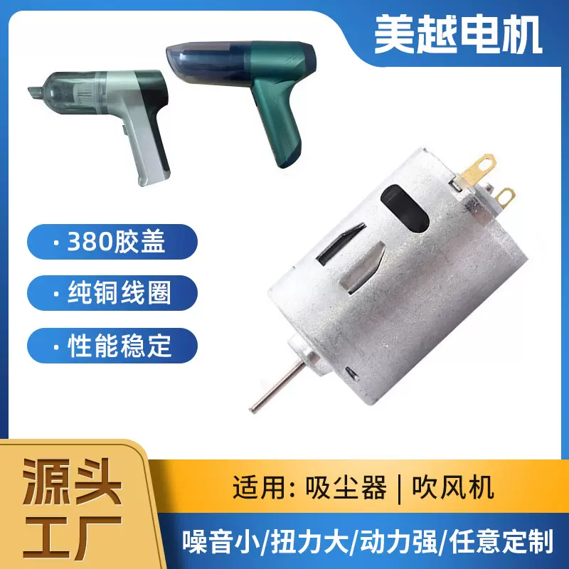 源头厂家380微型电机大扭力高速直流车载吸尘器马达电吹风电动机