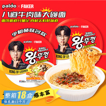 韩国进口PALDO八道牛肉味大碗面Faker限定版韩式速食方便面夜宵