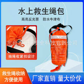 水域救援专业水上救生浮绳抛绳包救生绳袋救援抛投船舶抛绳包价优