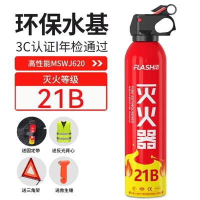 Vehicle fire extinguisher, 21B Vehicle-mounted Water-based Fire - shanmu-21b-fire-extinguisher-fixed-belt-reflective-clothing-tripod-safety-hammer