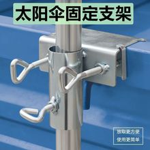 代发雨伞固定器三轮车大伞固定架太阳伞支架遮阳伞固定夹户外伞夹
