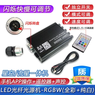 9555-LS1/闪烁流星机 12v汽车星空顶车载led光纤灯源发光器带转轮