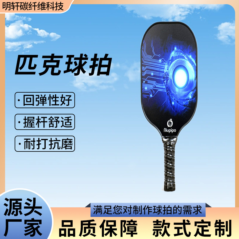 生产碳纤PP网球球拍户外沙滩一体网球拍匹克球拍碳纤网球乒乓球拍