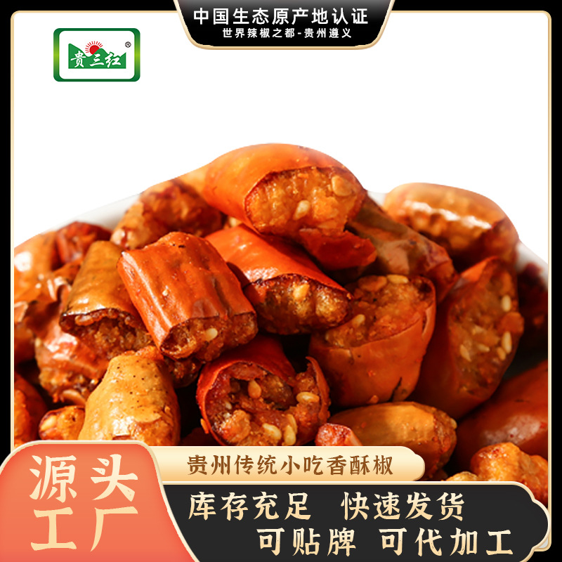 Guizhou Specialty Guisanhong Crispy Pepper - 5lb Bag - Spicy and Crispy Pepper Snack for Commercial Restaurant Wholesale
