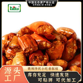 贵三红香辣酥5斤香辣脆花生脆皮辣椒酥香辣脆辣椒贵州特产批发