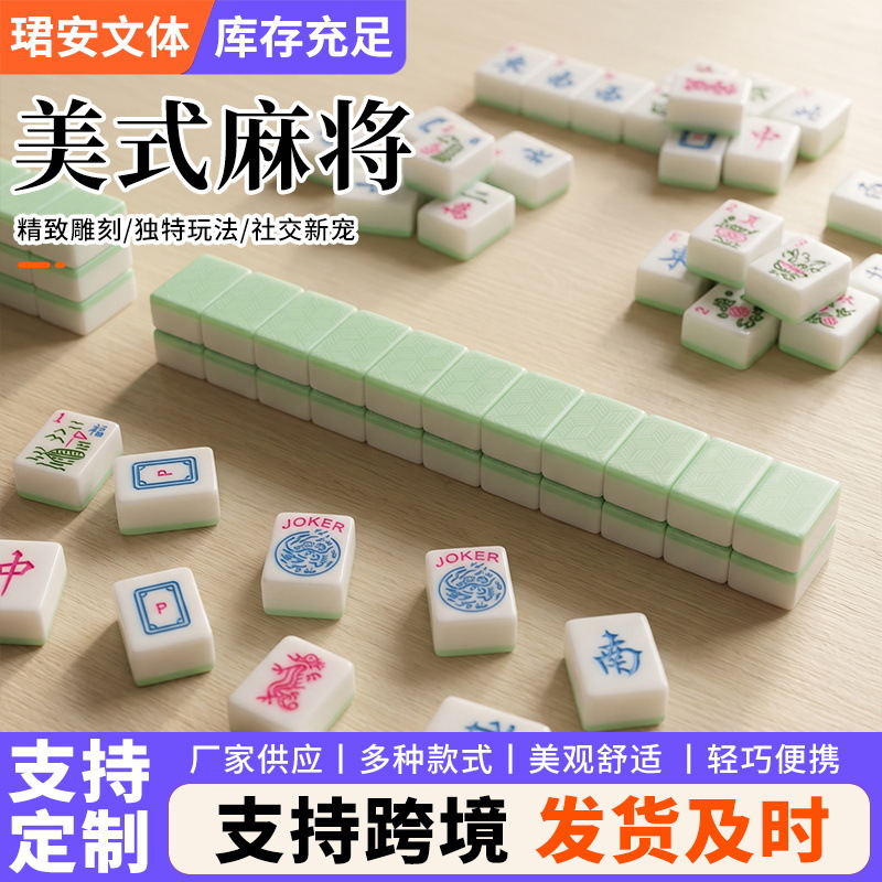 Melamine American-Style Mahjong Set 166 Pieces, Durable and Silent Mahjong Tiles for Home Use, Parties, Leisure, and Custom-Made Card Games