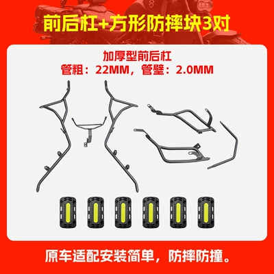 Motorcycle bumper – Scooter Modification Accessories - front-and-rear-bumpers-3-square-anti-fall-blocks