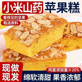 小米山药苹果糕280g/盒营养好吃早餐代餐休闲办公解馋零食批发