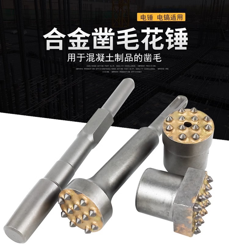 电锤电镐合金花锤头水泥混泥土墙面打毛凿毛荔枝面麻点一体式两用-阿里巴巴