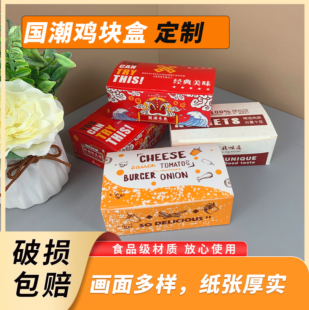 中国风一次性打包餐盒鸡块盒韩式炸鸡鸡排鸡翅鸡米花食品外卖盒子