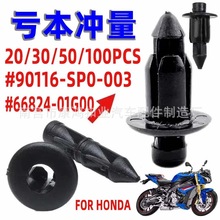 适用本田铃木川崎摩托车塑料铆钉黑色整流罩面板紧固件螺丝夹卡扣