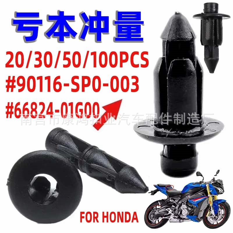 适用本田铃木川崎摩托车塑料铆钉黑色整流罩面板紧固件螺丝夹卡扣