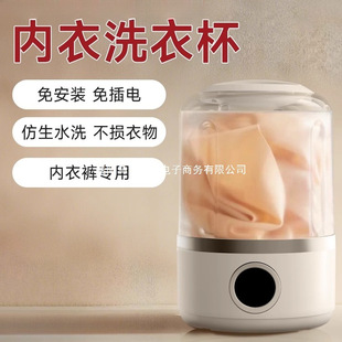 Underwear Washing Machine Small Mini Wireless Portable Sock Washing Machine Automatic Machine Special Portable Underwear Laundry Cup