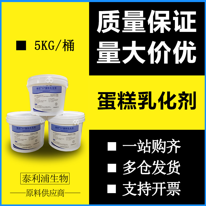 蛋糕油 复配糕点乳化剂 家用 甜点烘焙 商用原料蛋糕乳化剂