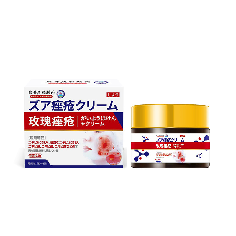 岩井昃弘重度暗疮玫瑰痤疮药膏祛痘脸上下巴起痘痘屏障修护专用膏|undefined