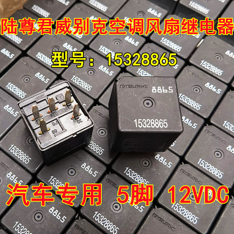 15328865-gl8-8865-5-12vdc