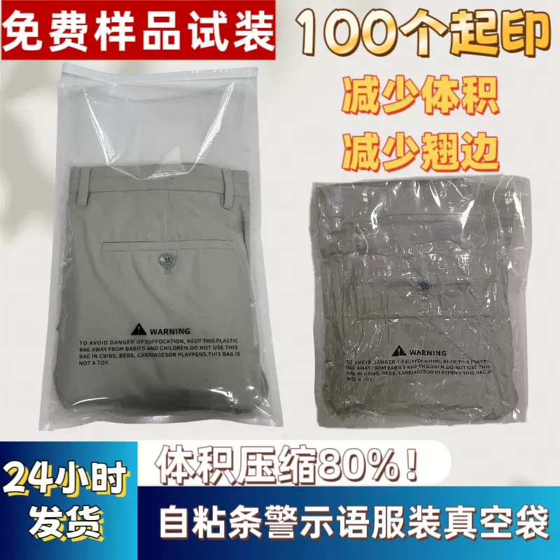 小批量定制亚马逊警示语透明包装袋毛衣跨境服装真空双骨拉链袋服