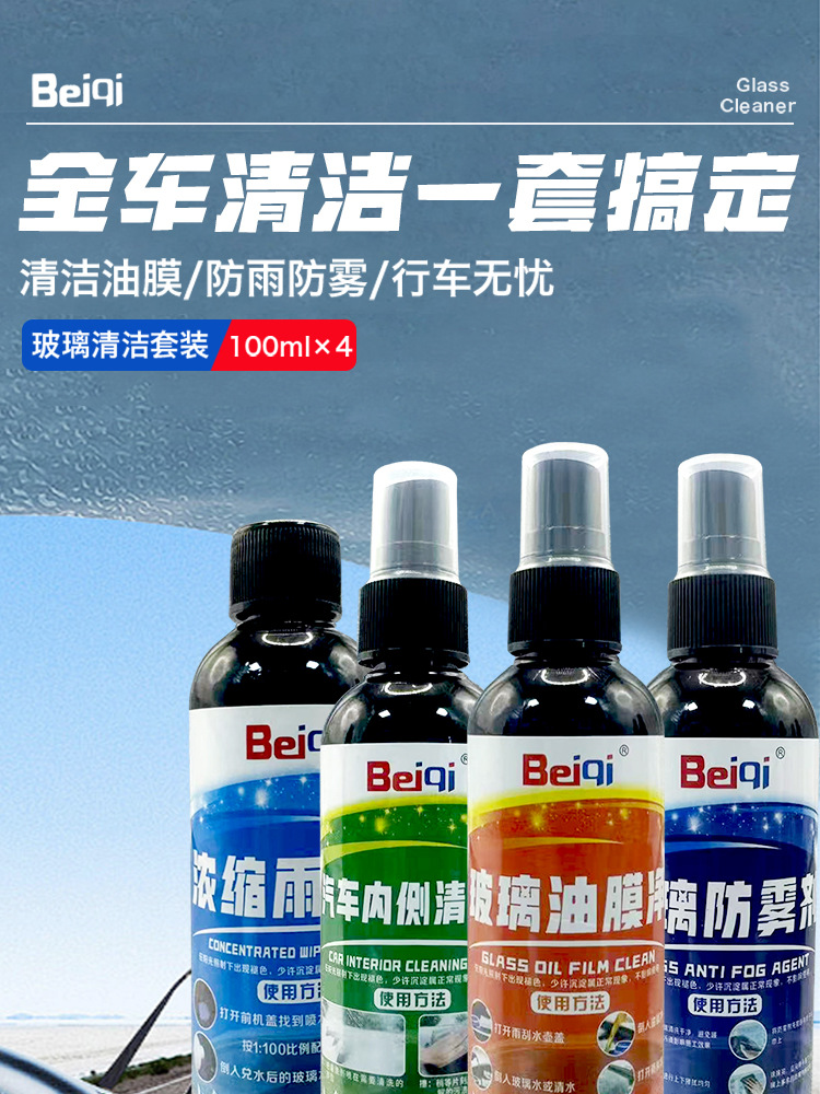 Glass Oil Film Remover Car Glass Anti-Fog Agent Waterproof Agent Windshield Car Interior Cleaner Oil Film