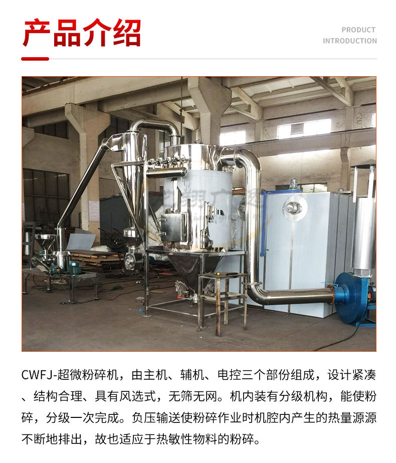 超微粉碎机详情_01_03