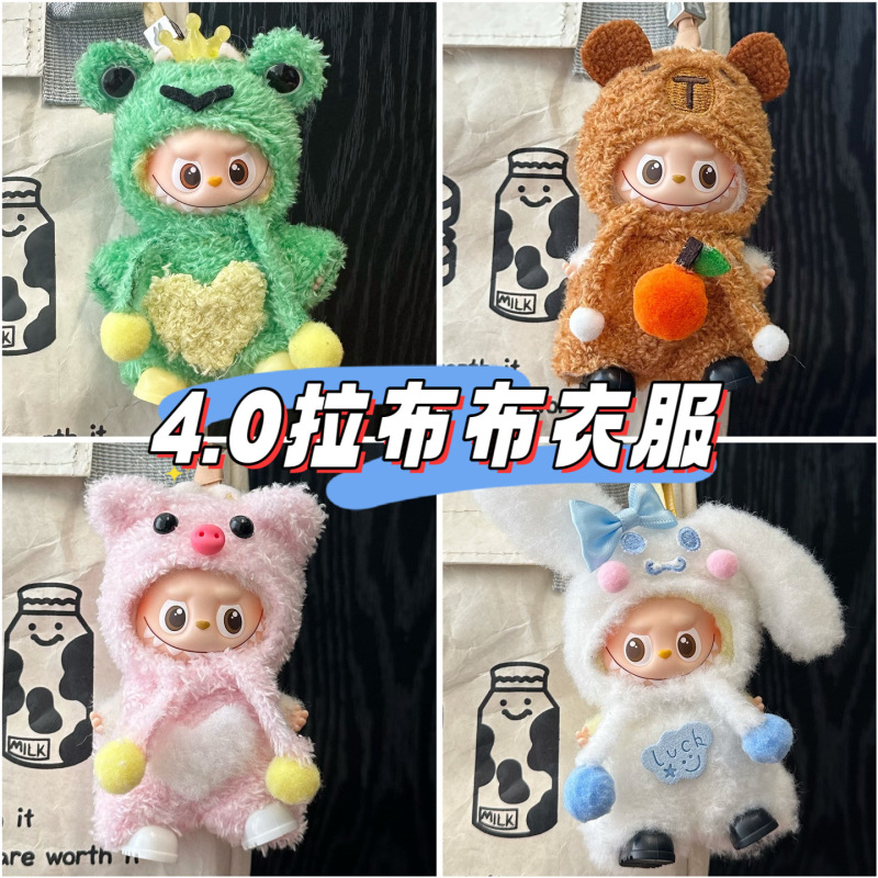 仅衣服适用迷你版拉布布4.0娃衣搪胶毛绒娃娃衣服四代换装套装|undefined