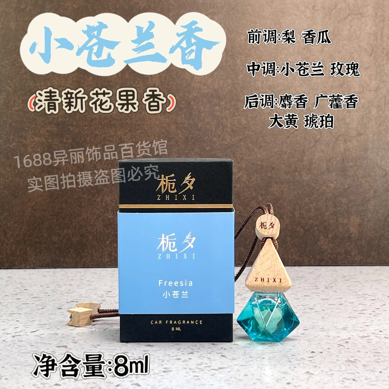 Gardenia High-Quality Car Pendant Aromatherapy Perfume Fresh and Elegant Fragrance Niche Fragrance Long-Lasting Fragrance