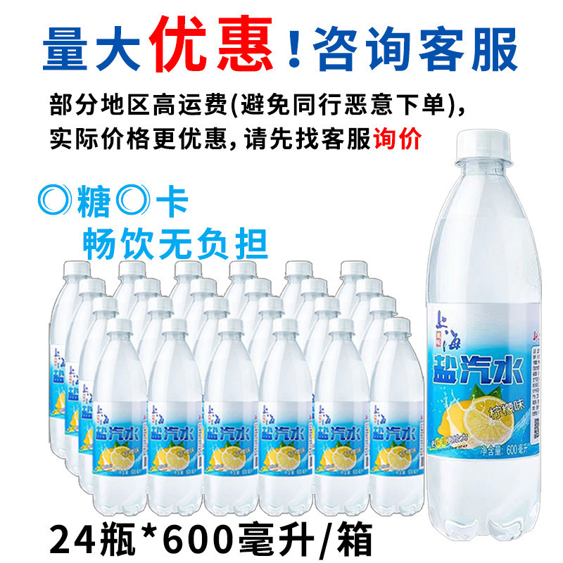 上海古風塩ソーダ レモン味 フルボックス 600ml×24本 砂糖不使用炭酸飲料 乾いた塩ソーダ|undefined