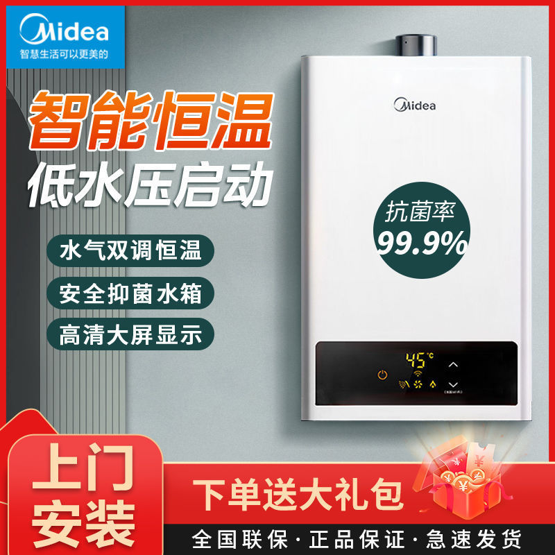 【】美的燃气热水器家用12-13-16升智能恒温强排即热洗澡租房