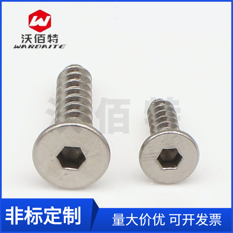 沃佰特304不锈钢沉头自攻螺丝钉沉头内六角自攻螺丝钉M3M4M5