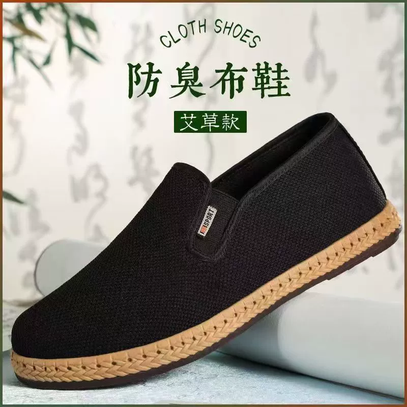 2025 полынь летает из сетки повседневная старая пекинская тканая обувь на мягкой подошве дикая вонючая мужская обувь для пожилых людей летом дышащая