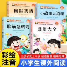 脑筋急转弯谜语大全幽默笑话故事