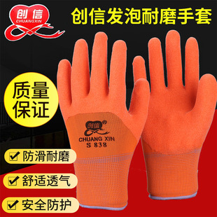 Chuangxin S838 Orange Yarn Orange Plastic Foaming Semi-Hanging Gloves Strong Non-Slip Dip Rubber Construction Site Protection