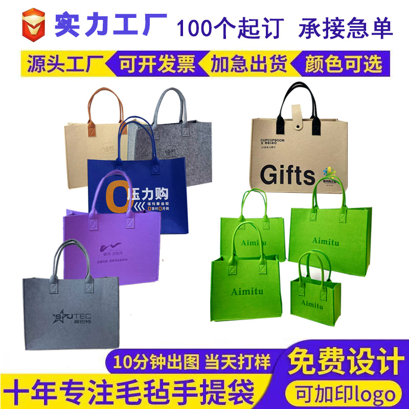 批发毛毡包节日礼品活动毛毡托特包抖音小红书同款定制毛毡手提包