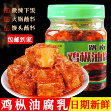 一件代发路南鸡枞油腐乳200g云南油豆腐卤腐豆制品下饭菜小吃厂家