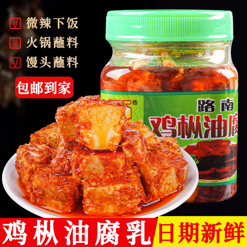 一件代发路南鸡枞油腐乳200g云南油豆腐卤腐豆制品下饭菜小吃厂家