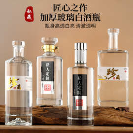 私藏玻璃白酒瓶晶白料空酒瓶500毫升一斤装分装酒瓶现货批发