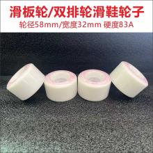 四轮滑板轮子轮径58mmPU高弹性传统双排溜冰鞋手推车轮子轮滑鞋轮