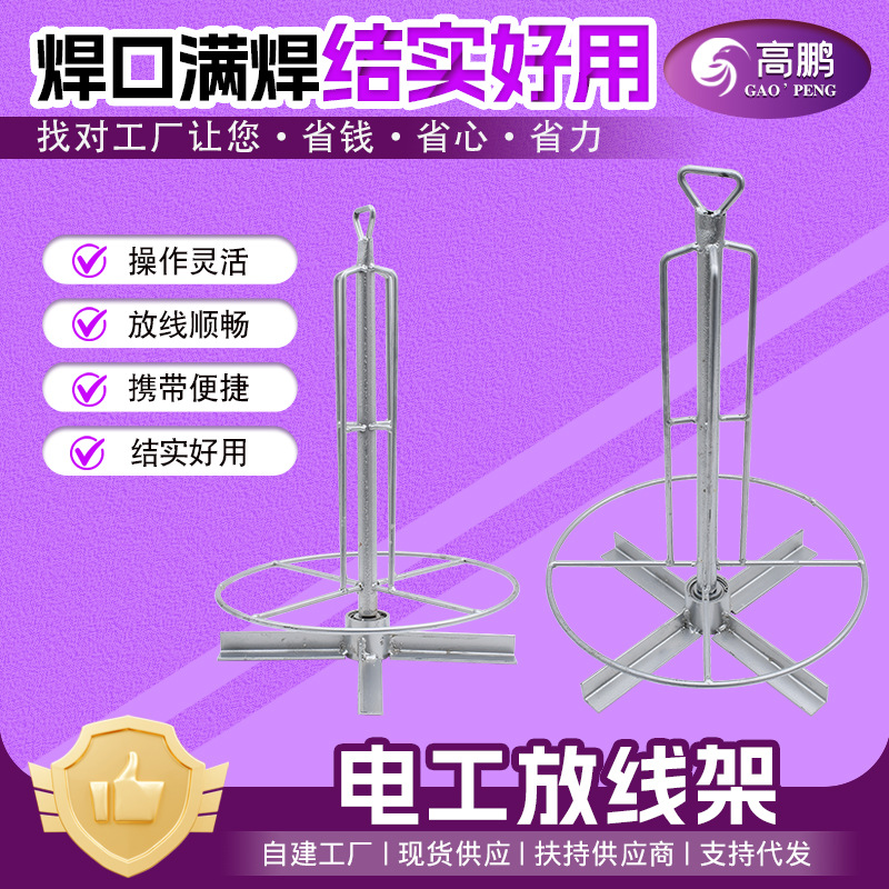厂家工业供应电工放线架电线架工具电线线缆线盘架线缆光缆支架